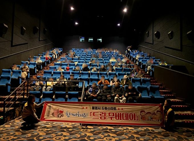 통영시 즐거운 연말, 가족과 함께하는 드림 무비데이!