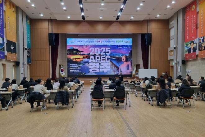 경주시, 사회복지업무담당자 소진예방 교육 가져