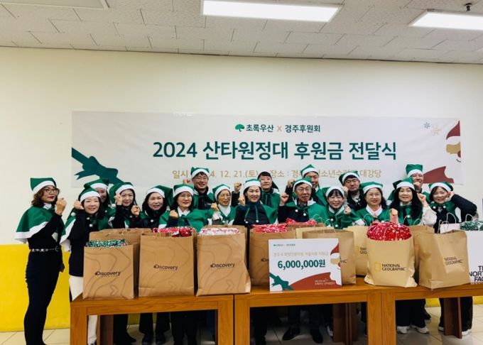 초록우산 경주후원회가 크리스마스 선물을 전달했다.