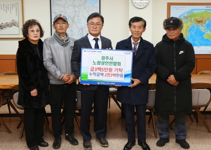 경주시 노점상인연합회가 장학금을 기탁했다.