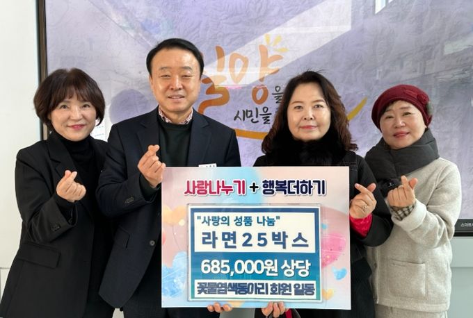 꽃물염색동아리 회원들이 바자회수익금으로 마련한 라면 25박스(68만 5천원 상당)를 어려운 이웃에게 전달해달라며 지난 23일 밀양시에 기탁했다.