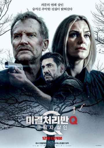 범죄 추리 스릴러 '미결처리반 Q: 그림자 살인'