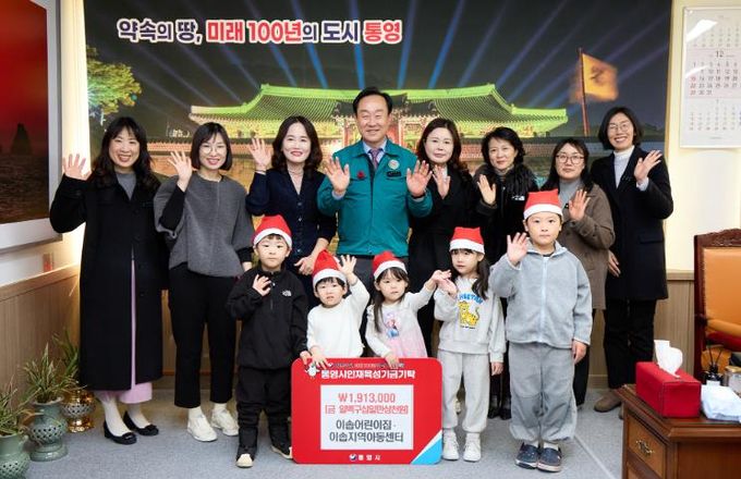 이솝어린이집·이솝지역아동센터, 통영시인재육성기금 기탁