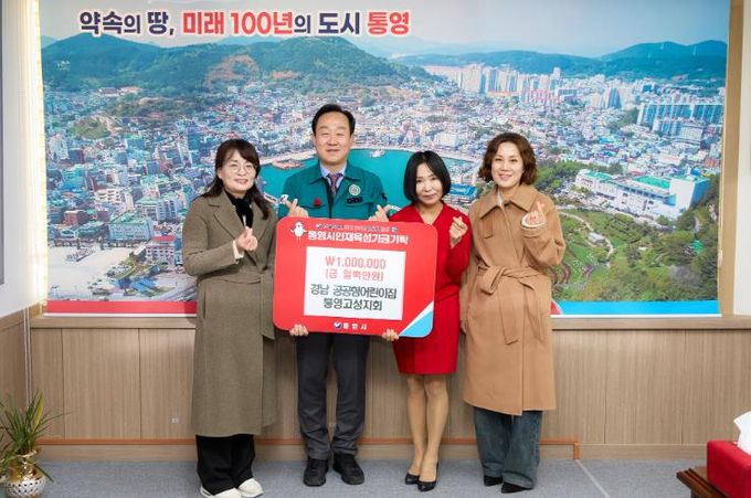 경남공공형어린이집 통영고성지회, 지역인재육성을 위한 따뜻한 동행