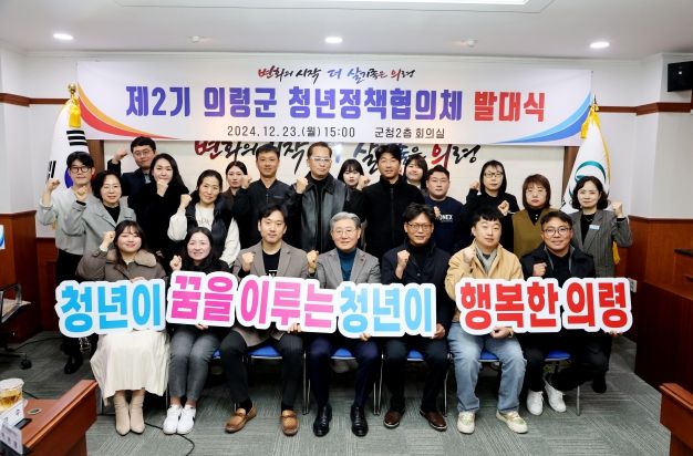 의령군,‘제2기 청년정책협의체’발대식 개최
