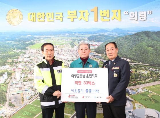 의령군 모범운전자회 이웃돕기 라면 기탁