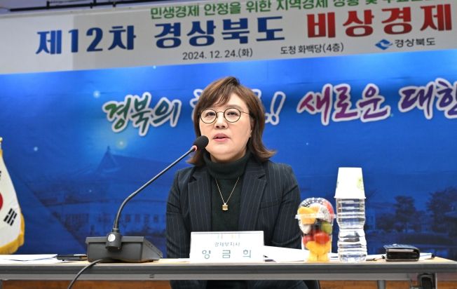 민생경제 지키기에 진심인 경북, 긴급 대책회의 열어