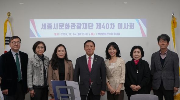 세종시문화관광재단 제40차 이사회 임명장 전달식