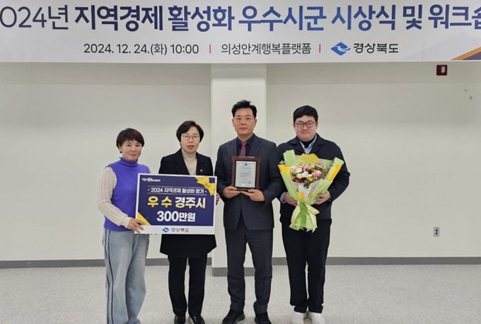 이동수 경제정책과장을 포함한 시 관계자들이 24일 경북도 지역경제활성화 시상식에 참석해 수상 후 기념촬영을 하고 있다.