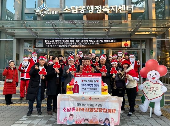 세종시 소담동, 크리스마스 맞아 따뜻한 나눔 이어져