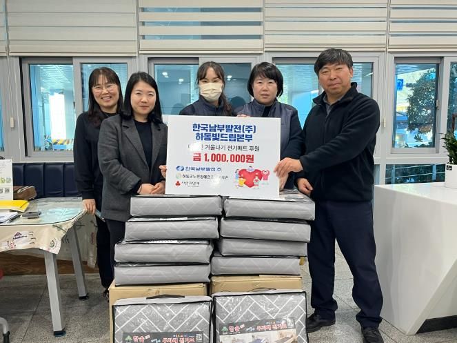 한국남부발전(주) 하동빛드림본부, 전기매트 후원