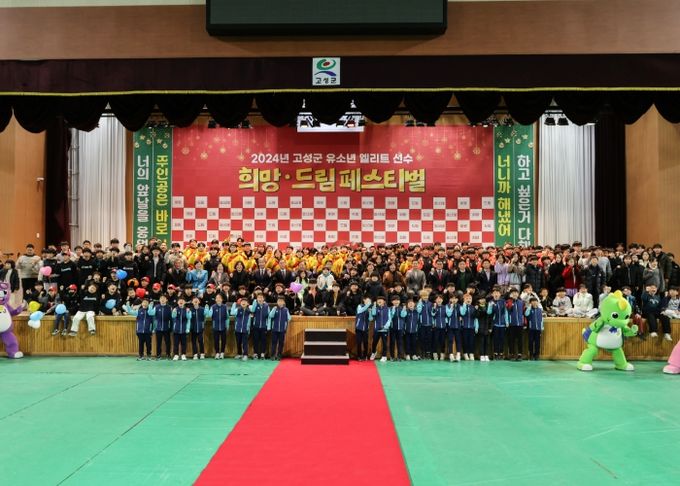 경남 고성군 유소년 선수단, 2024년 빛나는 성과! 지역 스포츠의 미래를 열다!