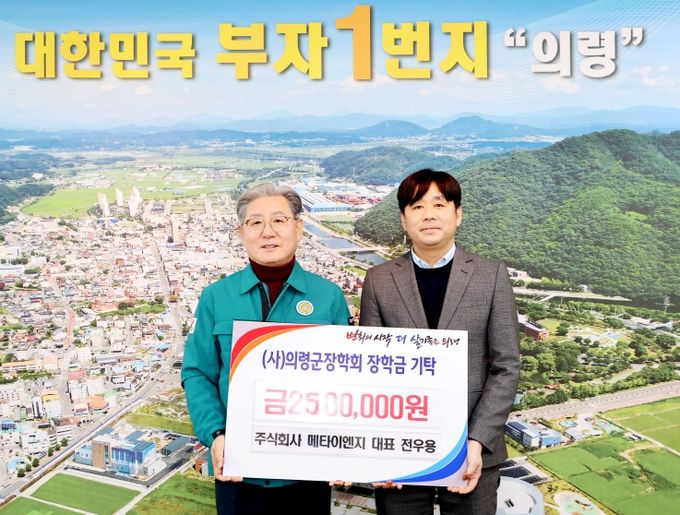 주식회사 메타이엔지, 지역인재 육성 위한 장학금 기탁