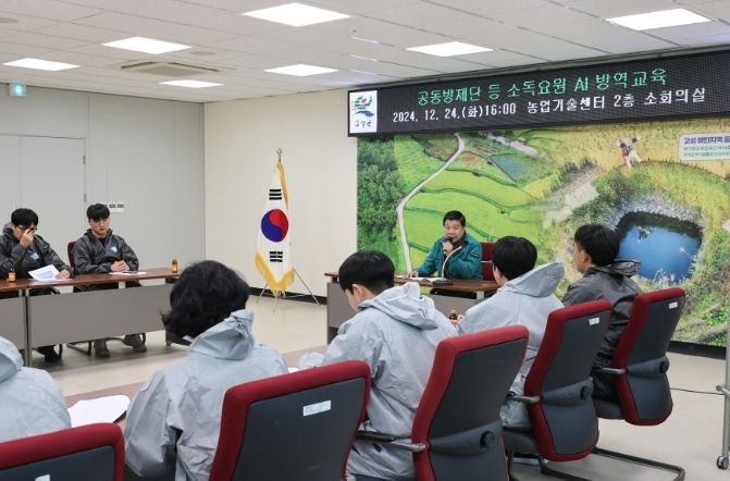 고성군, 소독요원 고병원성 AI 방역 교육