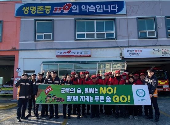 함안군 군북면, 산불예방 캠페인 실시