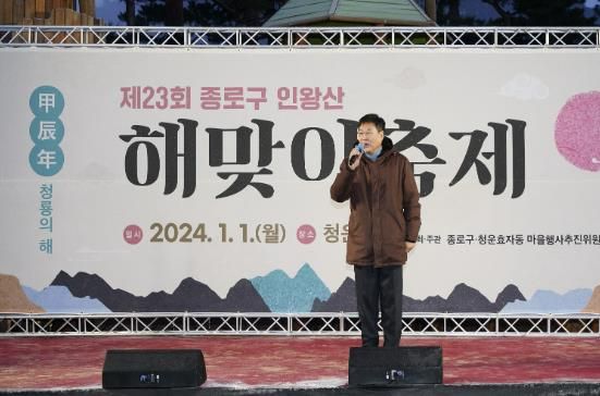 지난해 인왕산 해맞이 축제