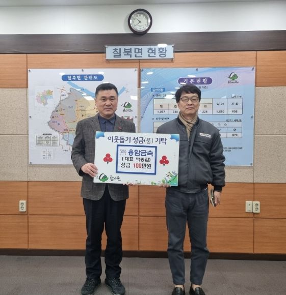 ㈜용암금속 (박종갑 대표)이웃돕기 성금 100만 원 기탁