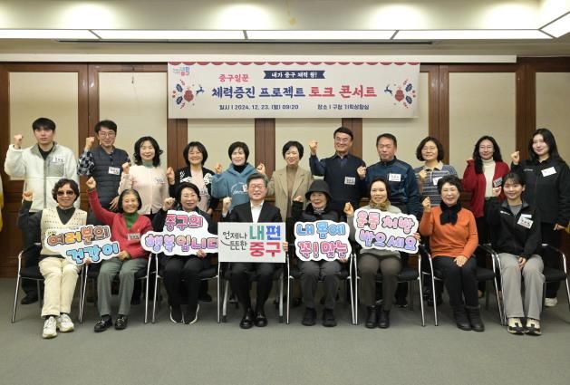 중구 일꾼 체력증진 프로젝트 토크콘서트