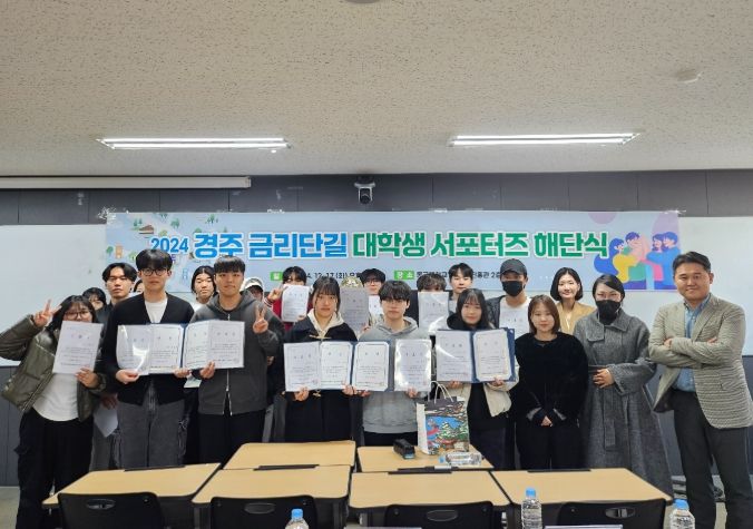 경주시, 금리단길 대학생 서포터즈 해단식