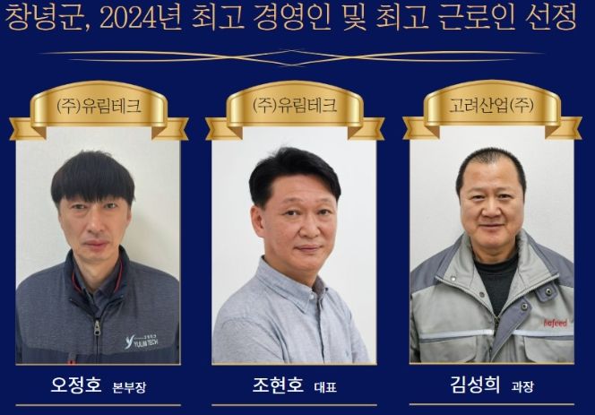 2024년 최고 경영인 및 최고 근로인 선정