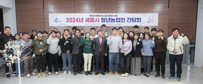 최민호 시장-청년농업인 연말 간담회 개최