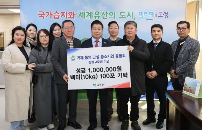 이웃사랑 나눔기부, 제4회 거제․통영․고성 중소기업 융합회 사랑의 쌀 전달식