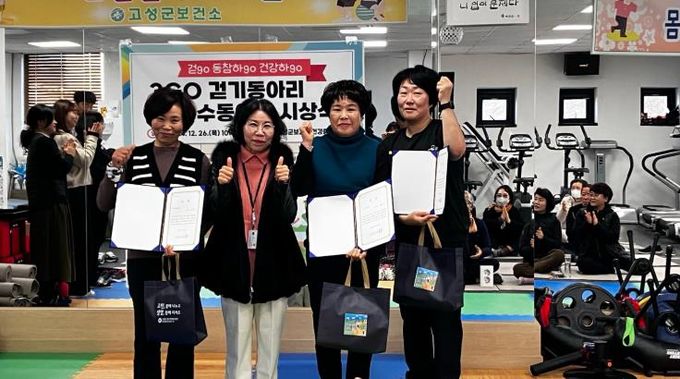 고성군보건소, 2024년 3GO 걷기동아리 활동 우수동아리 시상식 개최
