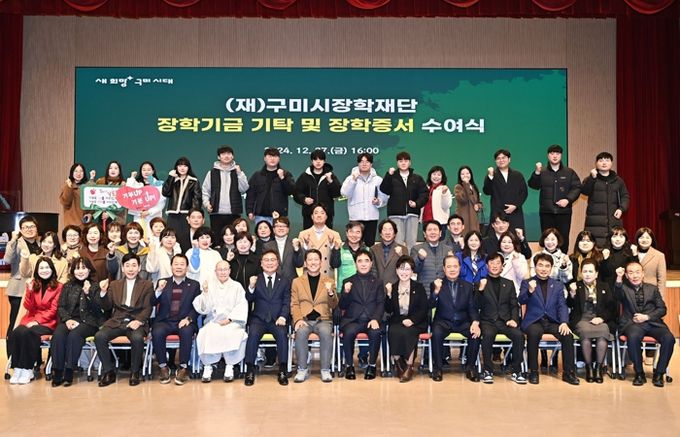 구미시장학기금, 올해만 10억 돌파! 최근 9년 내 최고…누적 337억원