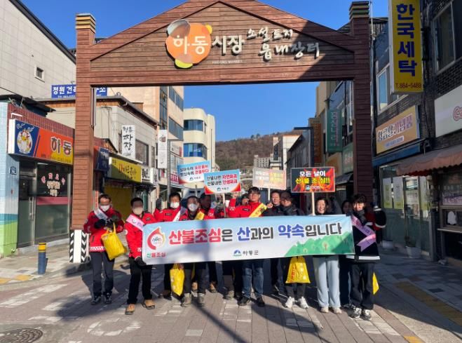 하동군, 하동시장에서 겨울철 산불 예방 캠페인 실시