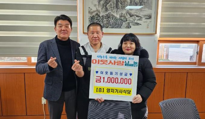 고성군 아름다운 선행을 베푸는 ‘양지기사식당’, 성금 100만 원 기탁