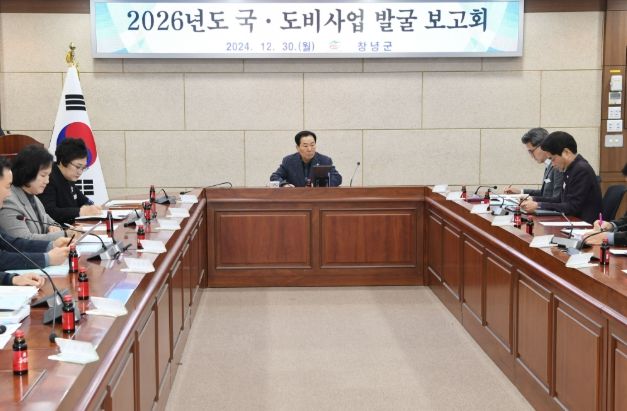 30일 군청 군정회의실에서 국도비사업 발굴 보고회를 진행하고 있다.