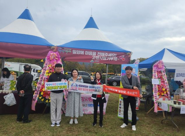 밀양시, 고향사랑기부제 올해 목표액 훌쩍 넘은 4억 5천만원 모금