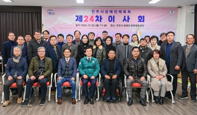 진주시장애인체육회, 제24차 이사회 개최