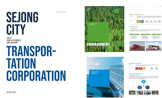 세종시 산하기관 최초 지속가능경영보고서 발간