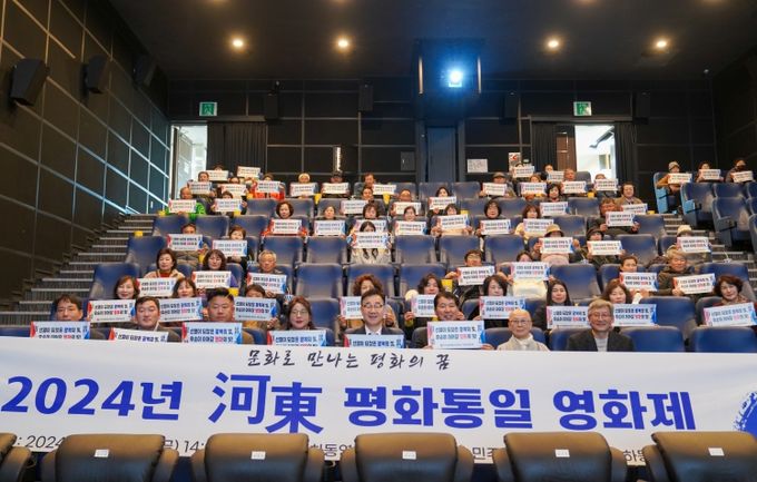 민주평통 하동군협의회, 2024년 하동 평화통일 영화제