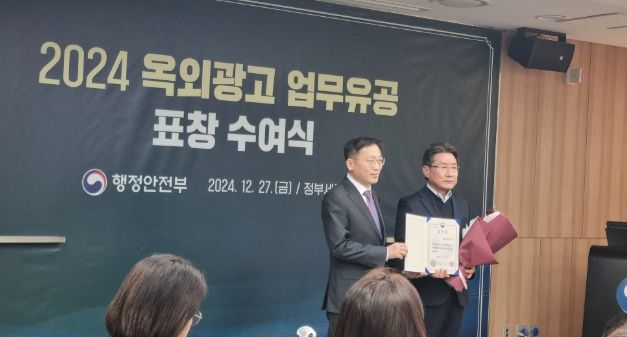 2024년 행안부 옥외광고업무 평가 우수기관 선정