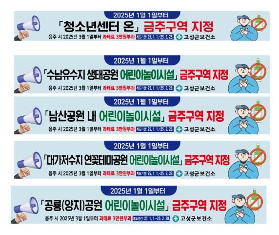 고성군, 청소년센터 온 외 4개소 금주 구역 지정․운영