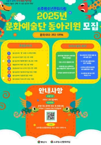 양산시 소주청소년문화의집 ‘청소년문화예술단’ 참가자 모집