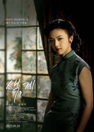 멜로 영화의 마스터피스 '색, 계'