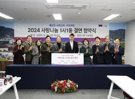 1사1동 결연 협약식 기념 촬영