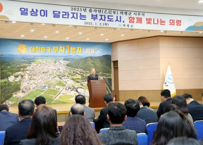 의령군 2025년 시무식