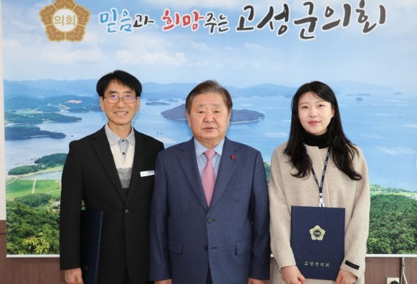 고성군의회 승진·전입자 임용장 수여
