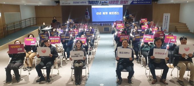 세종시사회서비스원, 시무식 및 다짐 결의대회 개최