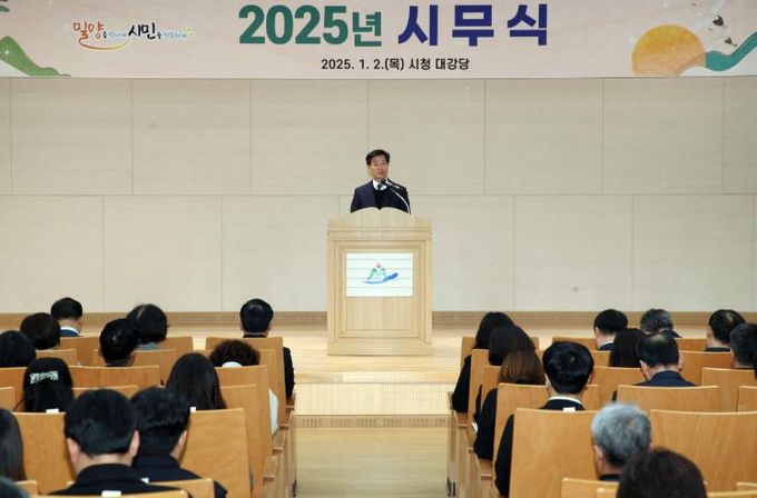 밀양시, 2025년 시무식 개최
