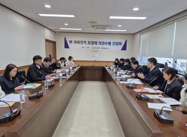 세종시 '벼 재배면적 조정제 시행' 의견수렴 간담회 개최