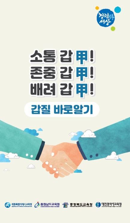 ‘갑질 바로 알기’ 안내서 제작·배포