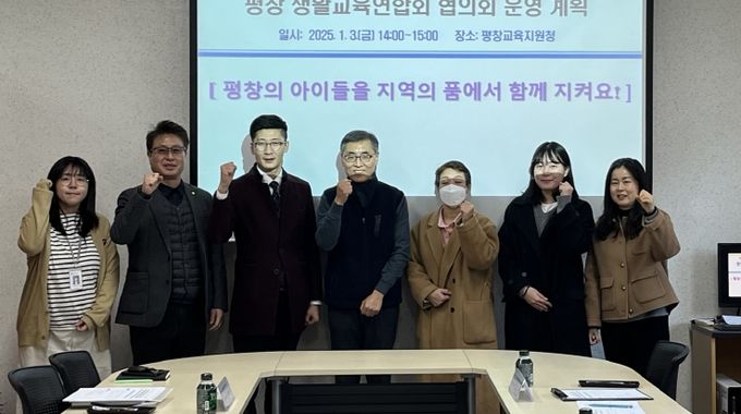 강원도교육청, 평창 생활교육연합회 협의회 개최