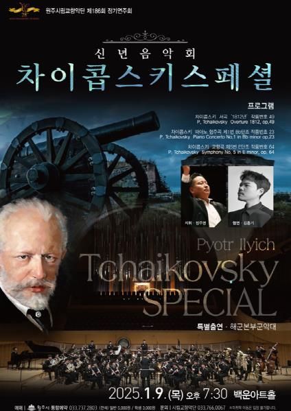 원주시립교향악단 제186회 정기연주회 포스터