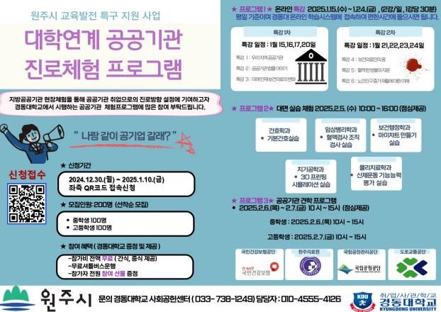 대학연계 공공기관 진로체험 프로그램 포스터