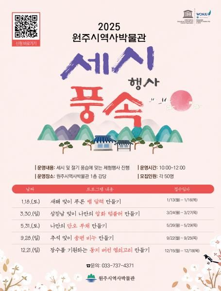 원주시역사박물관 세시풍속 행사 포스터